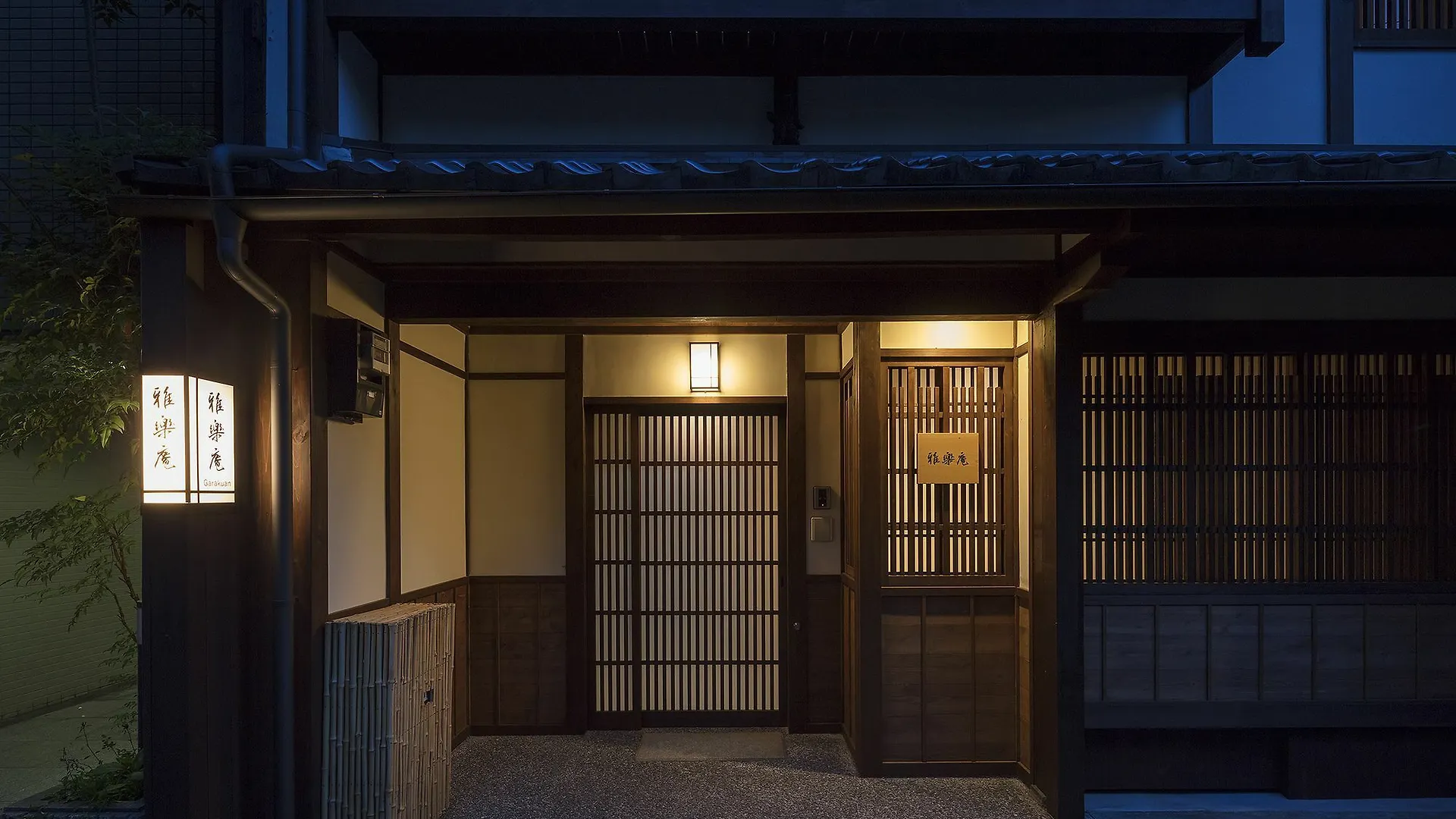 Garaku-An Apartment Kyoto